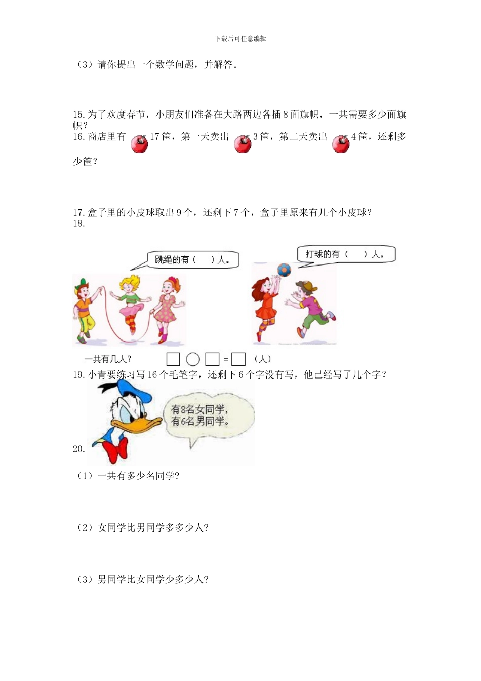 一年级上册数学解决问题50道(实用)word版_第3页