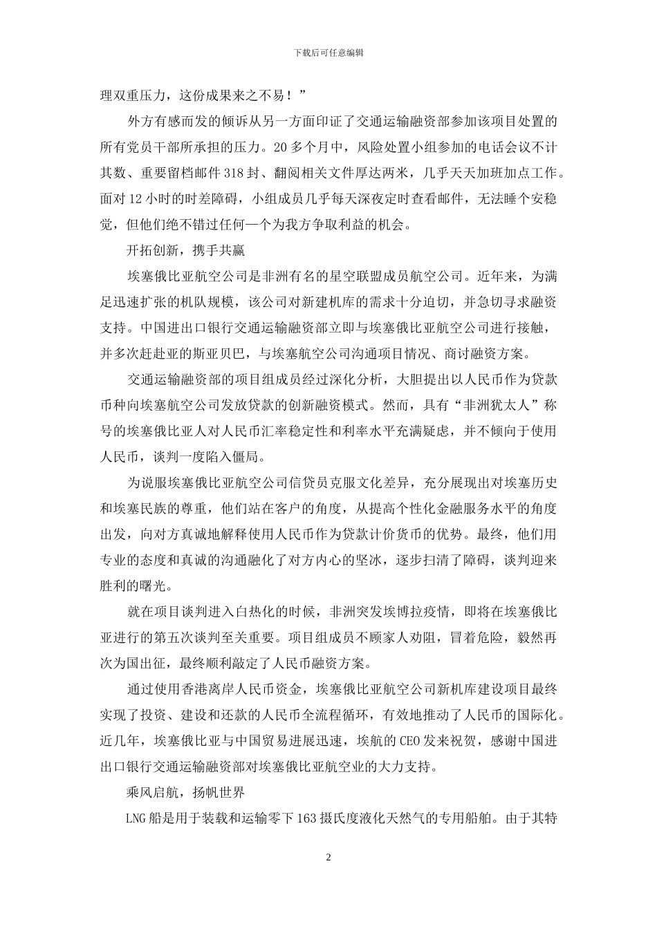 一寸丹心图报国_第2页