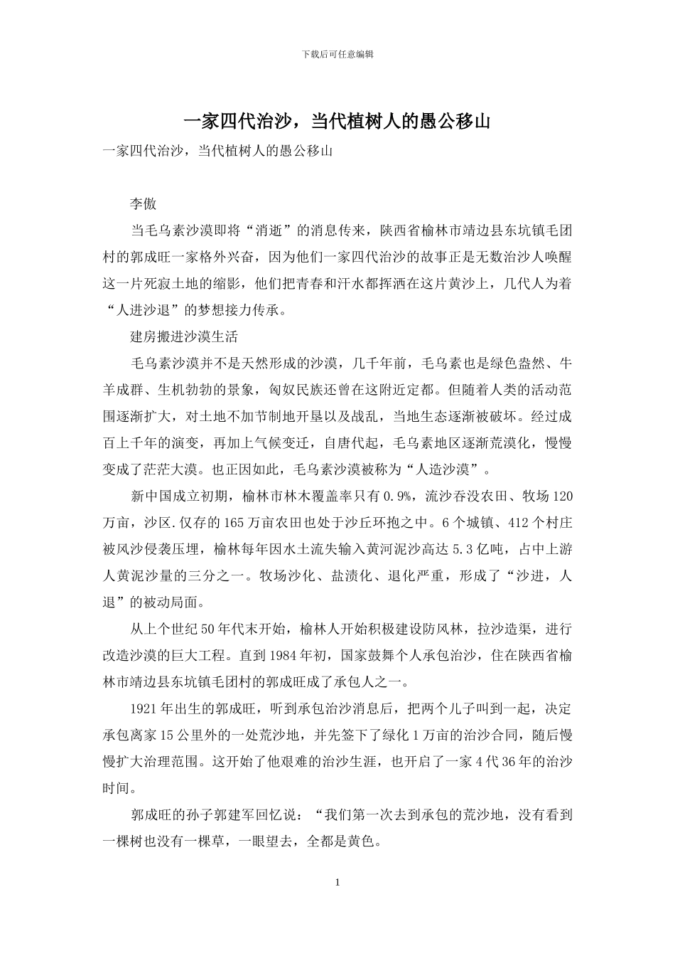 一家四代治沙-当代植树人的愚公移山_第1页