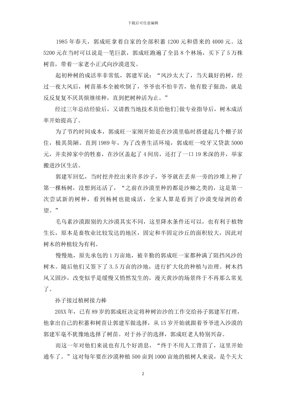 一家四代治沙-当代植树人的愚公移山_第2页