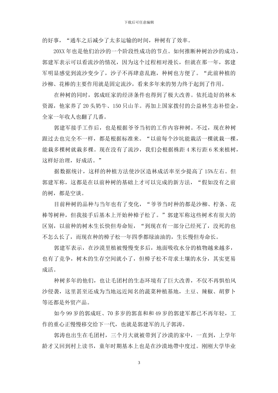 一家四代治沙-当代植树人的愚公移山_第3页