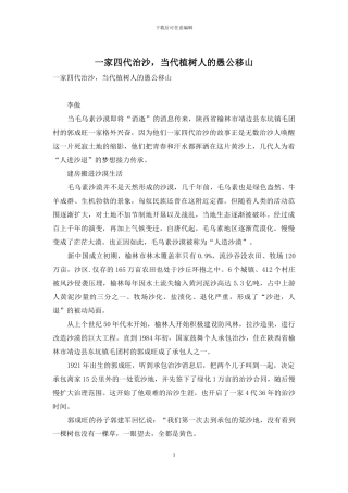 一家四代治沙-当代植树人的愚公移山