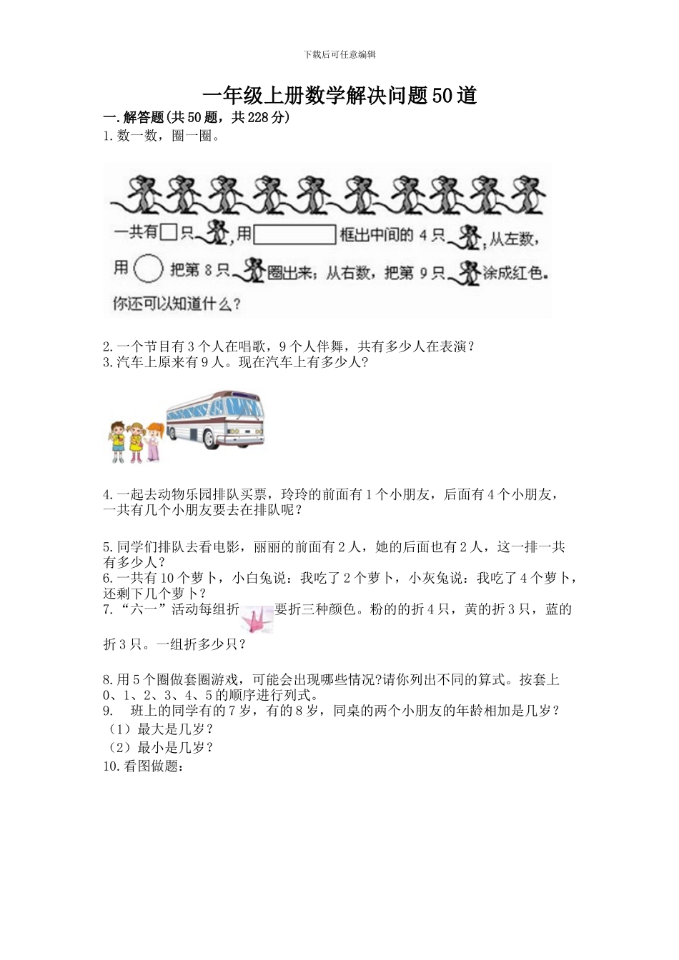 一年级上册数学解决问题50道(有一套)_第1页