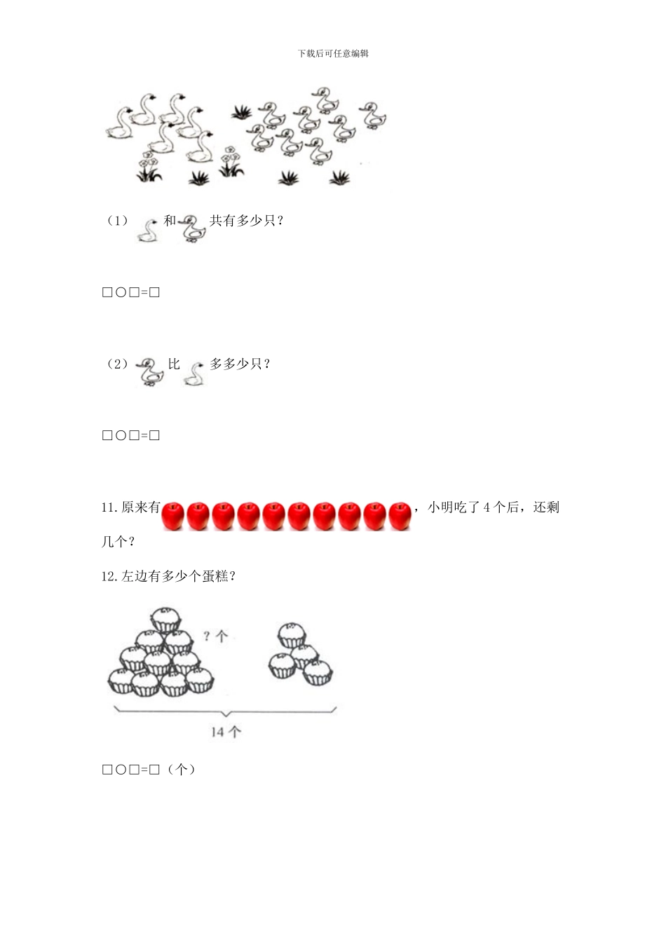 一年级上册数学解决问题50道(有一套)_第2页