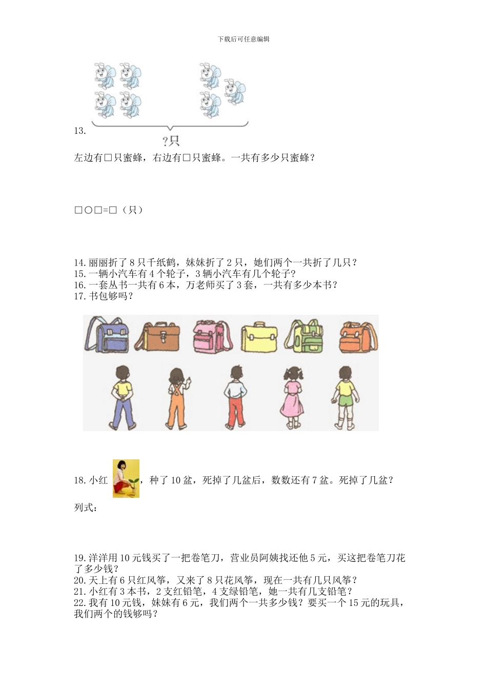 一年级上册数学解决问题50道(有一套)_第3页