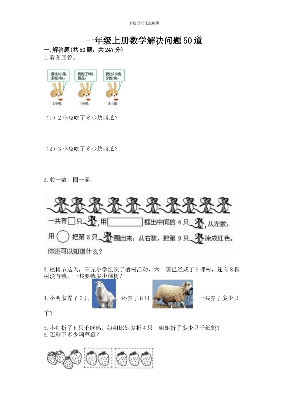 一年级上册数学解决问题50道【夺冠】_第1页