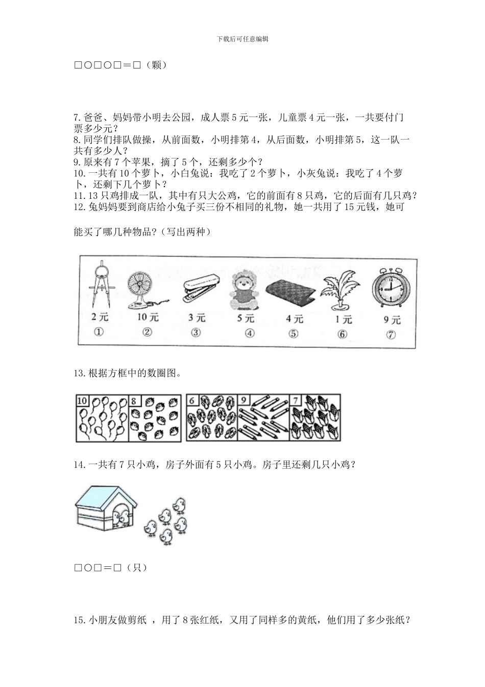 一年级上册数学解决问题50道【夺冠】_第2页