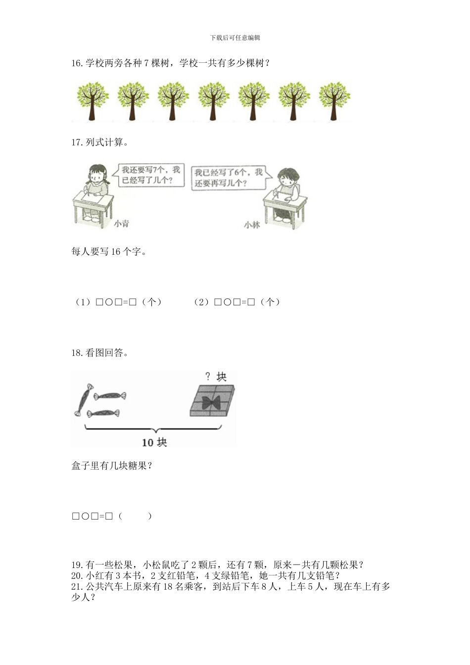 一年级上册数学解决问题50道【夺冠】_第3页