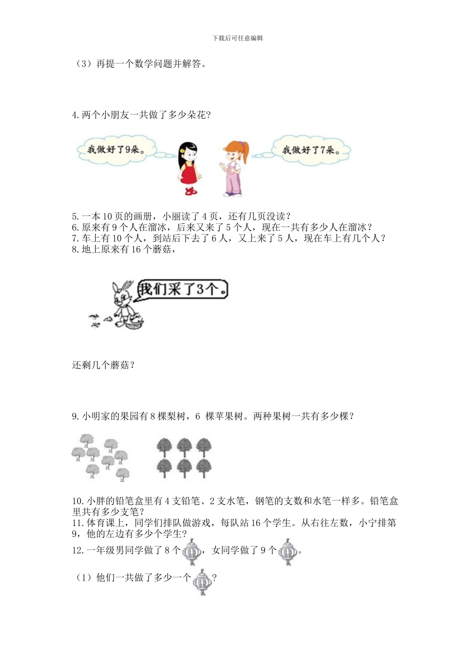 一年级上册数学解决问题50道【最新】_第2页