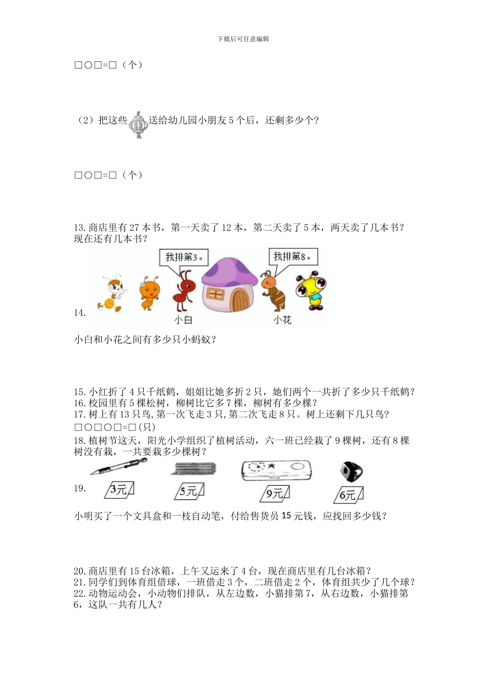 一年级上册数学解决问题50道【最新】_第3页