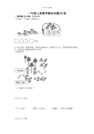 一年级上册数学解决问题50道【最新】