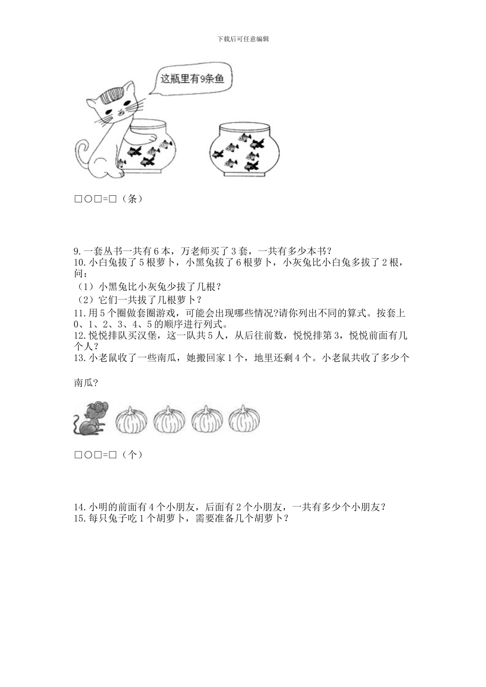 一年级上册数学解决问题50道word版_第2页