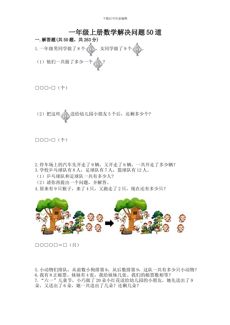 一年级上册数学解决问题50道_第1页