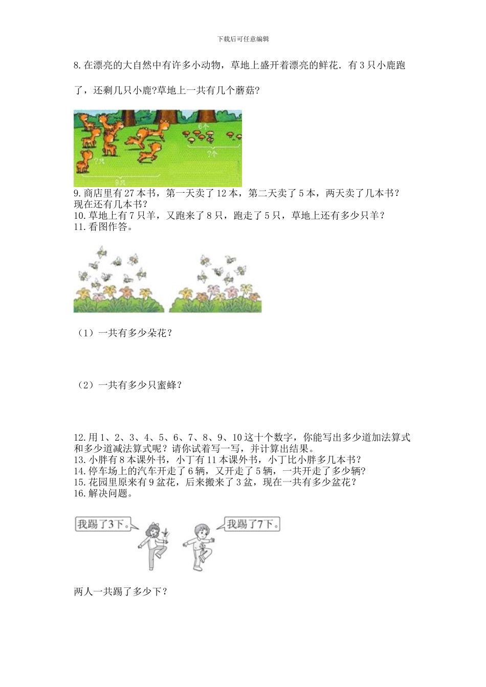 一年级上册数学解决问题50道_第2页
