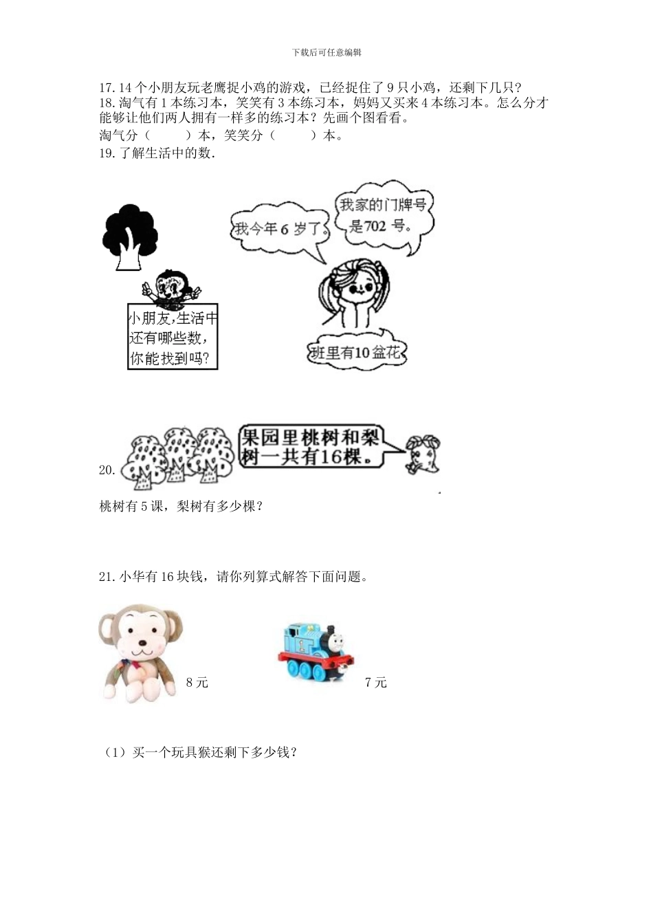 一年级上册数学解决问题50道_第3页