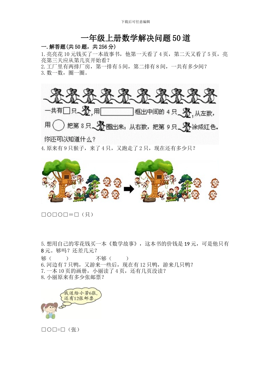 一年级上册数学解决问题50道(考试直接用)word版_第1页