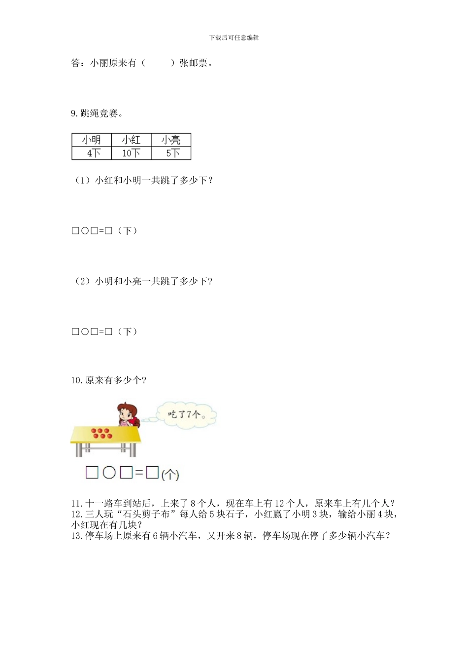 一年级上册数学解决问题50道(考试直接用)word版_第2页