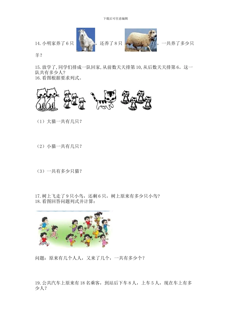 一年级上册数学解决问题50道(考试直接用)word版_第3页