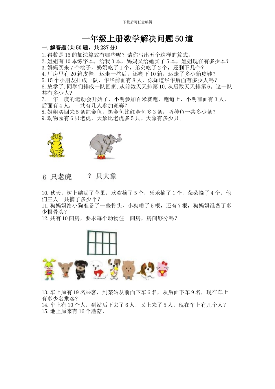 一年级上册数学解决问题50道及参考答案(综合题)_第1页