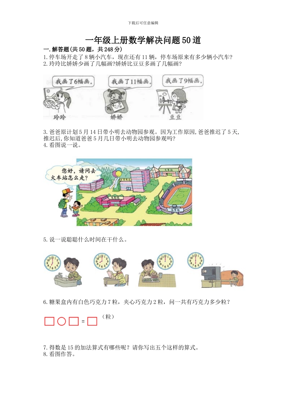 一年级上册数学解决问题50道含完整答案(全优)_第1页