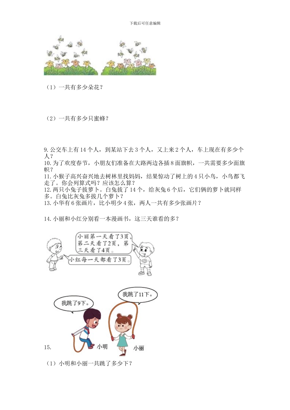 一年级上册数学解决问题50道含完整答案(全优)_第2页