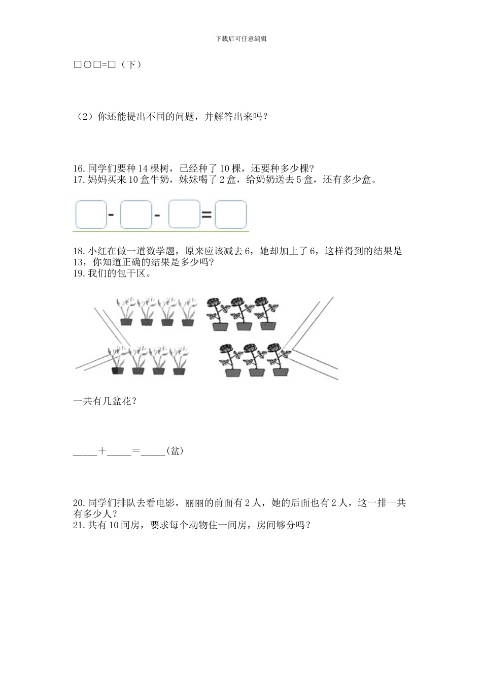 一年级上册数学解决问题50道含完整答案(全优)_第3页