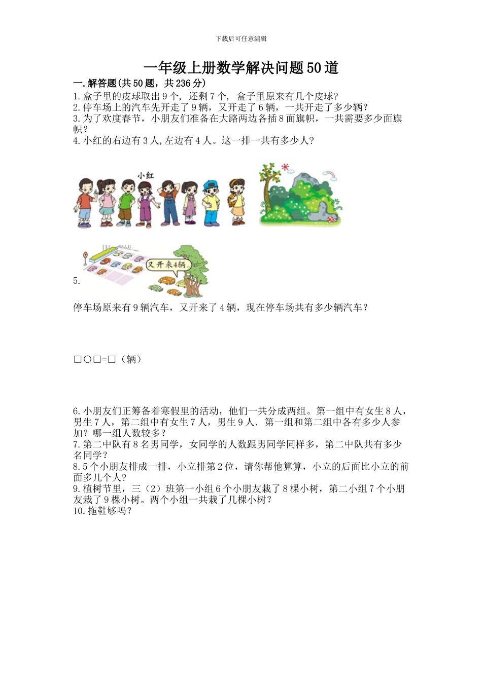 一年级上册数学解决问题50道及答案_第1页