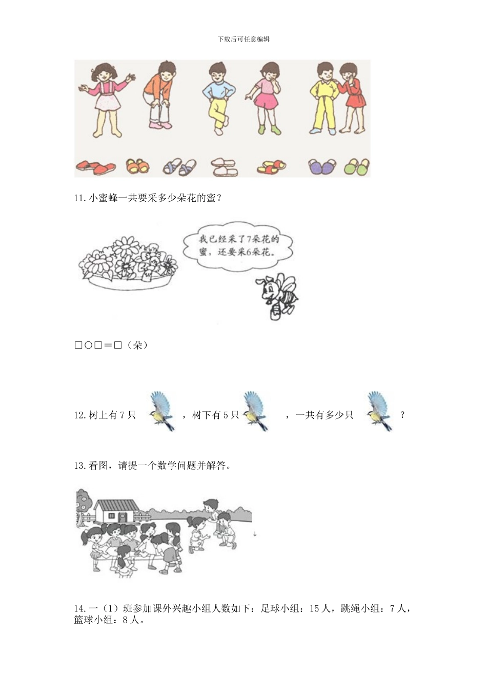 一年级上册数学解决问题50道及答案_第2页