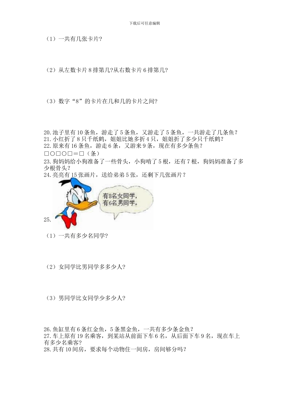 一年级上册数学解决问题50道及完整答案_第3页