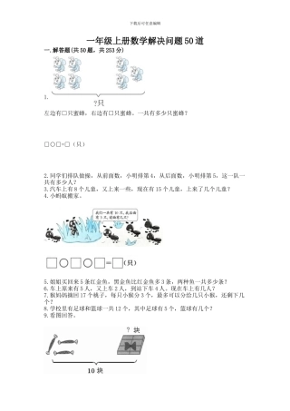 一年级上册数学解决问题50道及完整答案
