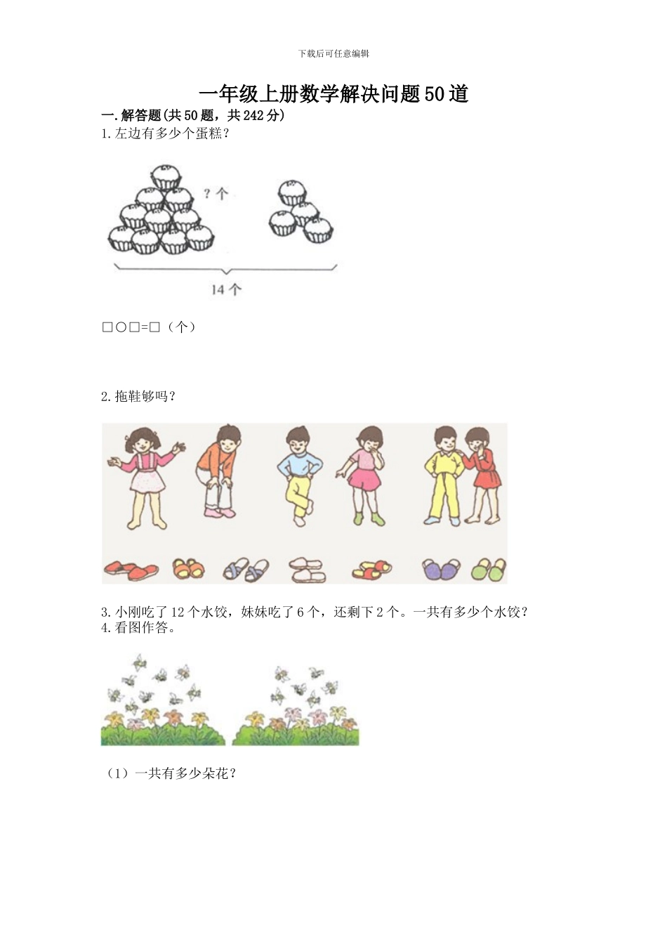 一年级上册数学解决问题50道含答案(培优b卷)_第1页