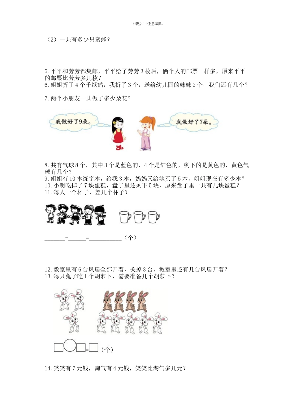 一年级上册数学解决问题50道含答案(培优b卷)_第2页