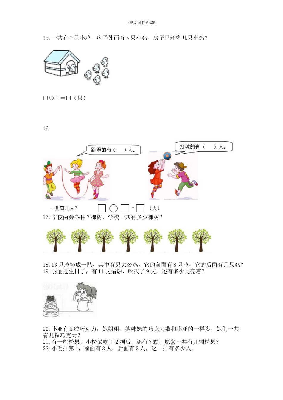 一年级上册数学解决问题50道含答案(培优b卷)_第3页