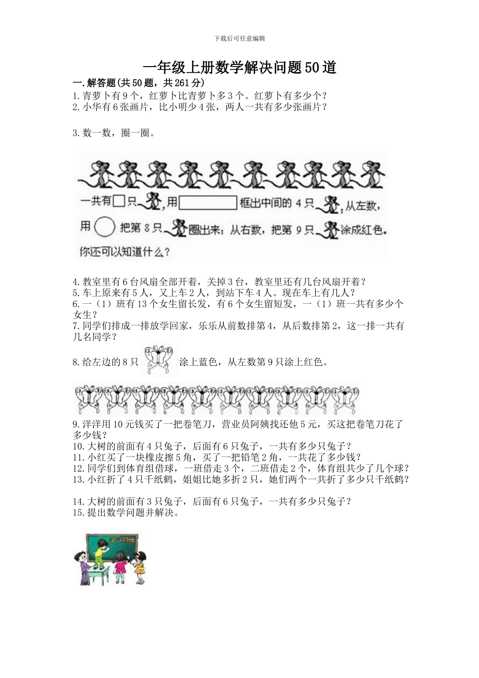 一年级上册数学解决问题50道带答案_第1页