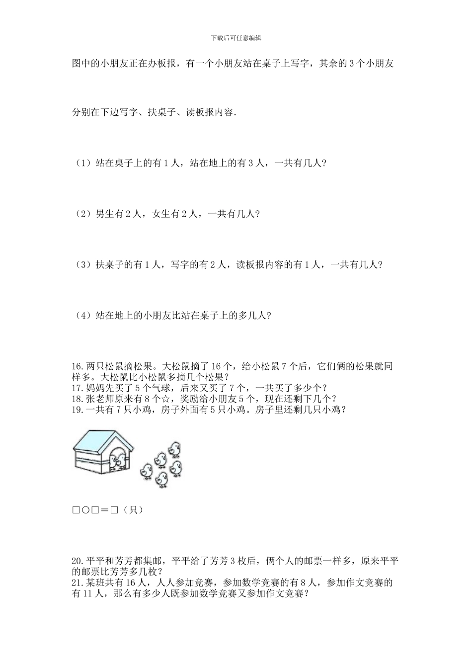 一年级上册数学解决问题50道带答案_第2页