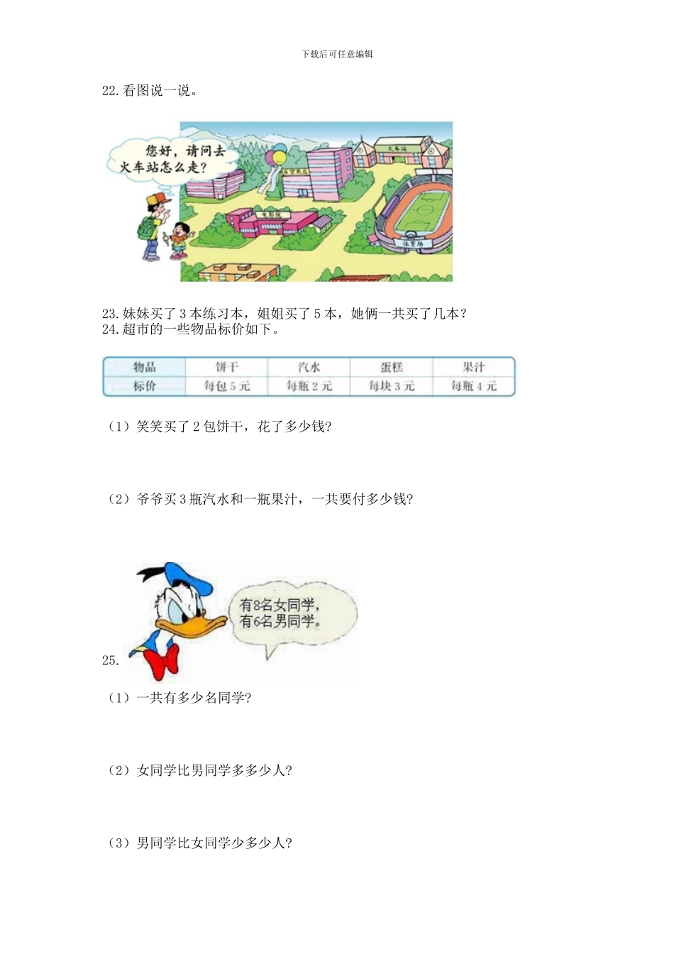 一年级上册数学解决问题50道带答案_第3页