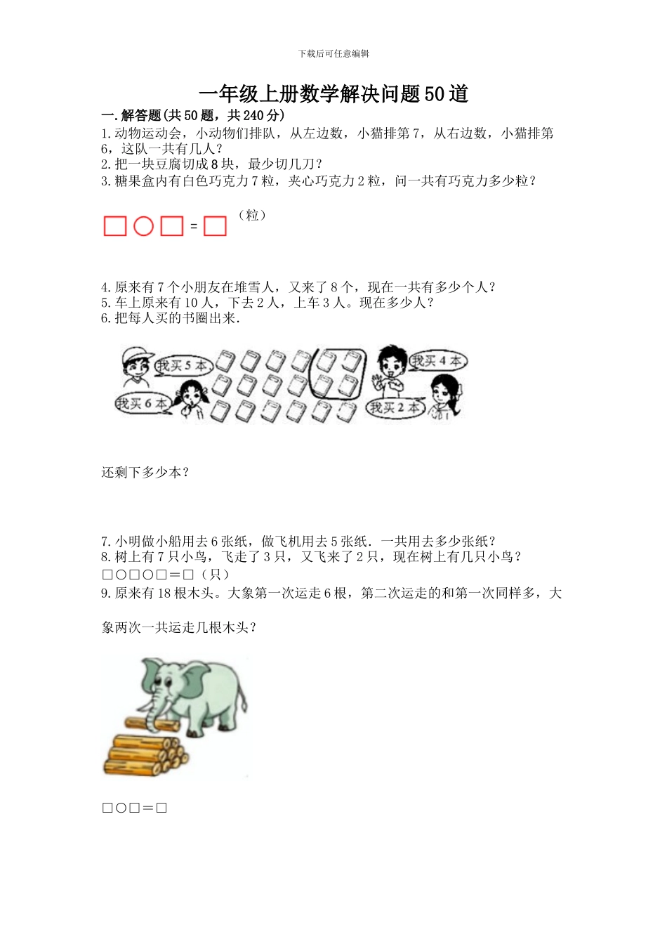 一年级上册数学解决问题50道含完整答案_第1页