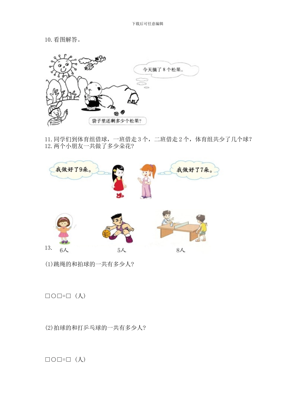 一年级上册数学解决问题50道含完整答案_第2页