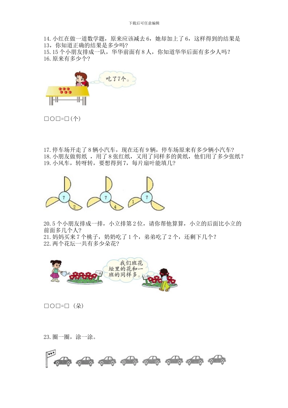 一年级上册数学解决问题50道含完整答案_第3页