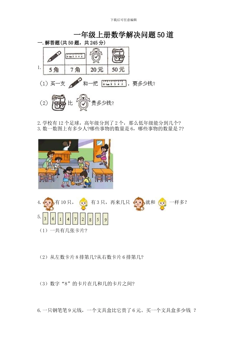 一年级上册数学解决问题50道精品(名师推荐)_第1页