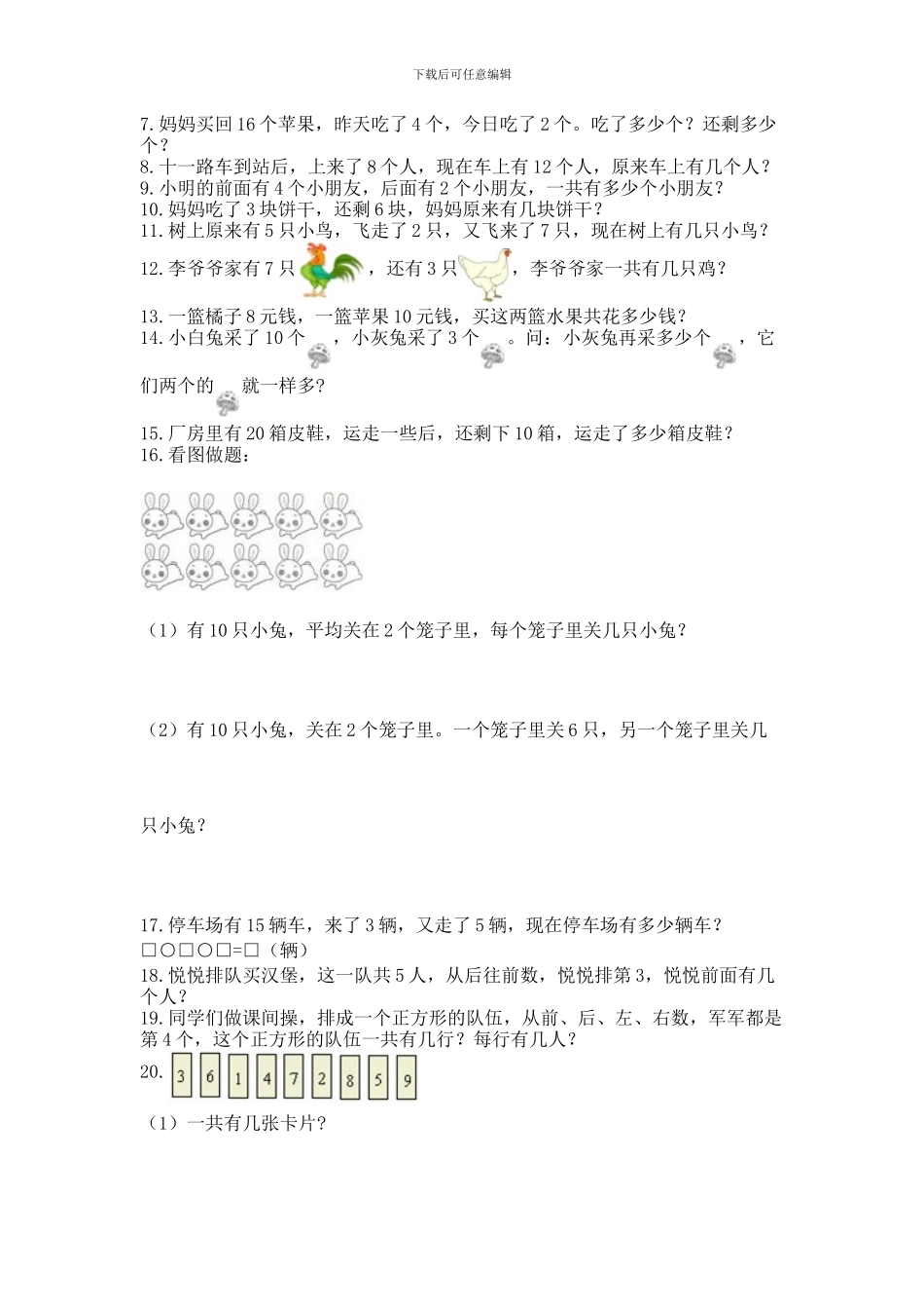一年级上册数学解决问题50道精品(名师推荐)_第2页