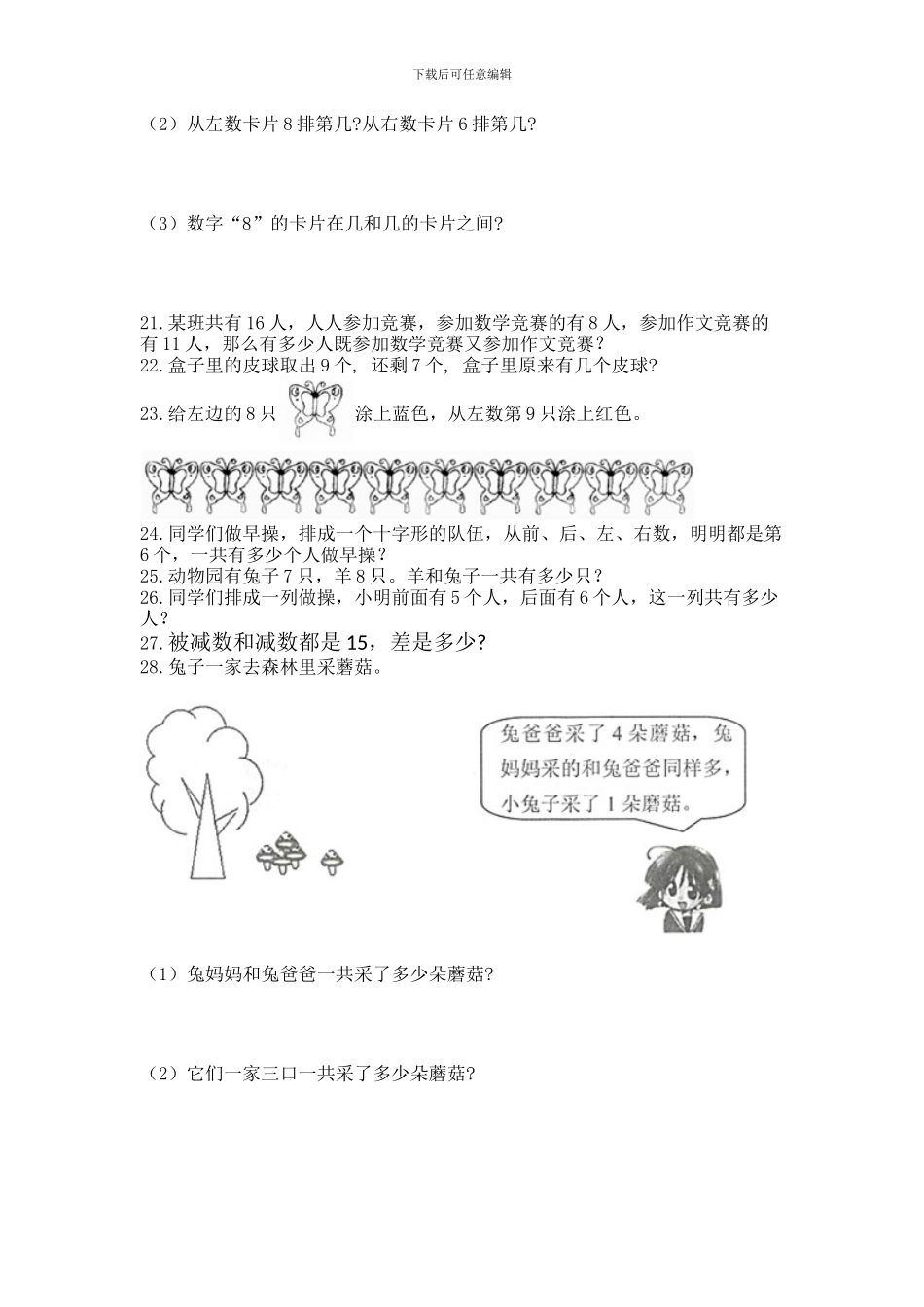 一年级上册数学解决问题50道精品(名师推荐)_第3页