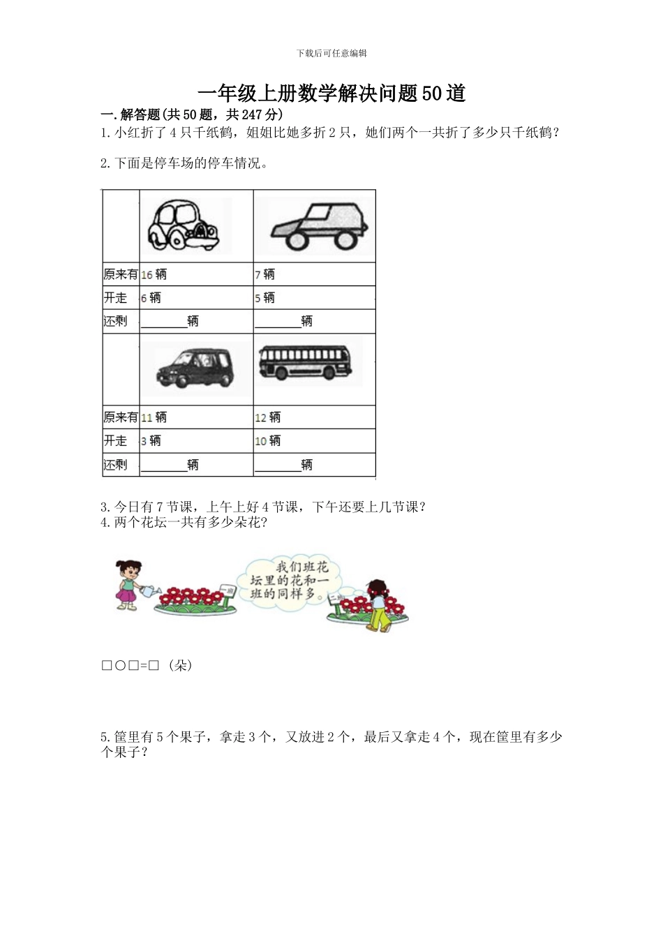 一年级上册数学解决问题50道含答案_第1页