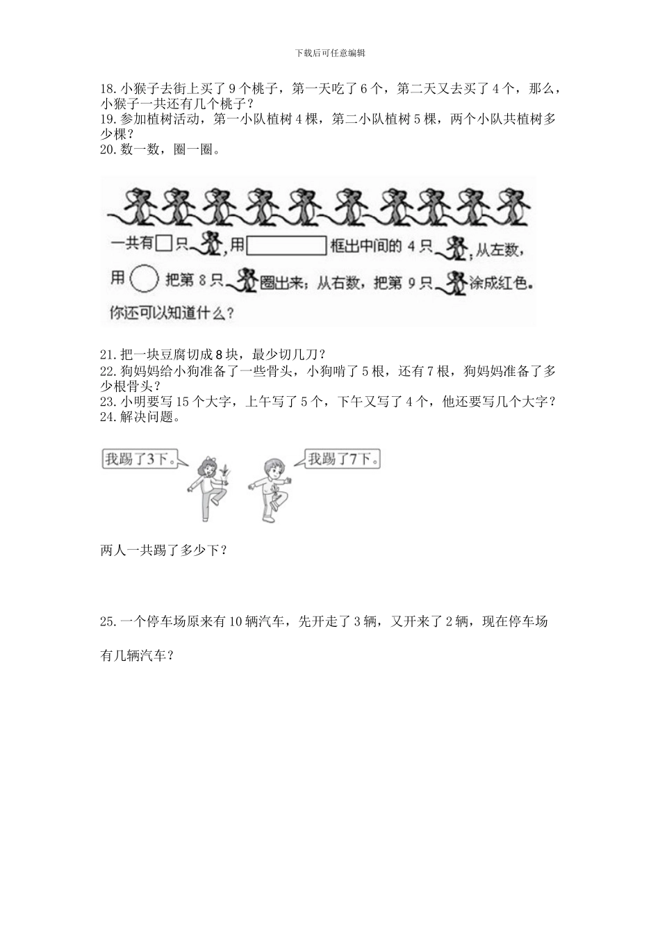 一年级上册数学解决问题50道含答案_第3页