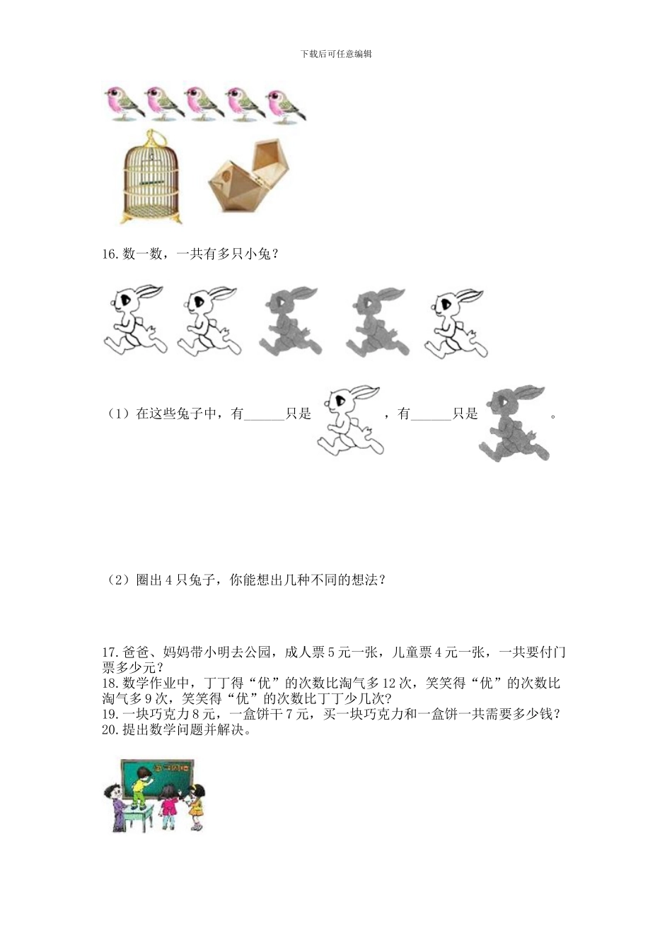 一年级上册数学解决问题50道精品(达标题)_第3页