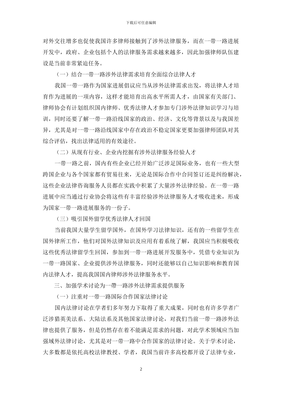 一带一路对涉外法律的需求_第2页