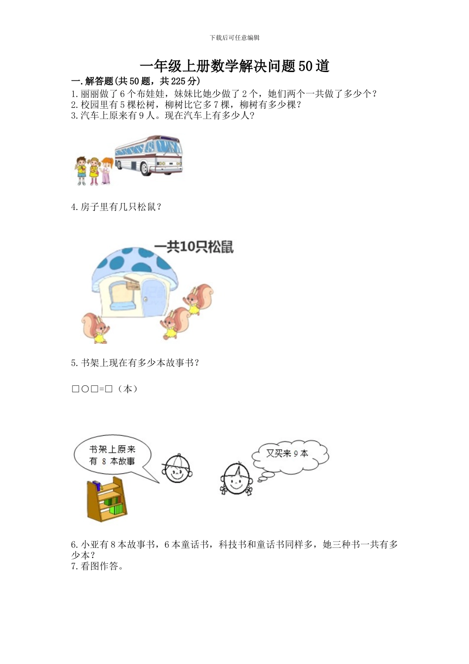 一年级上册数学解决问题50道精品_第1页