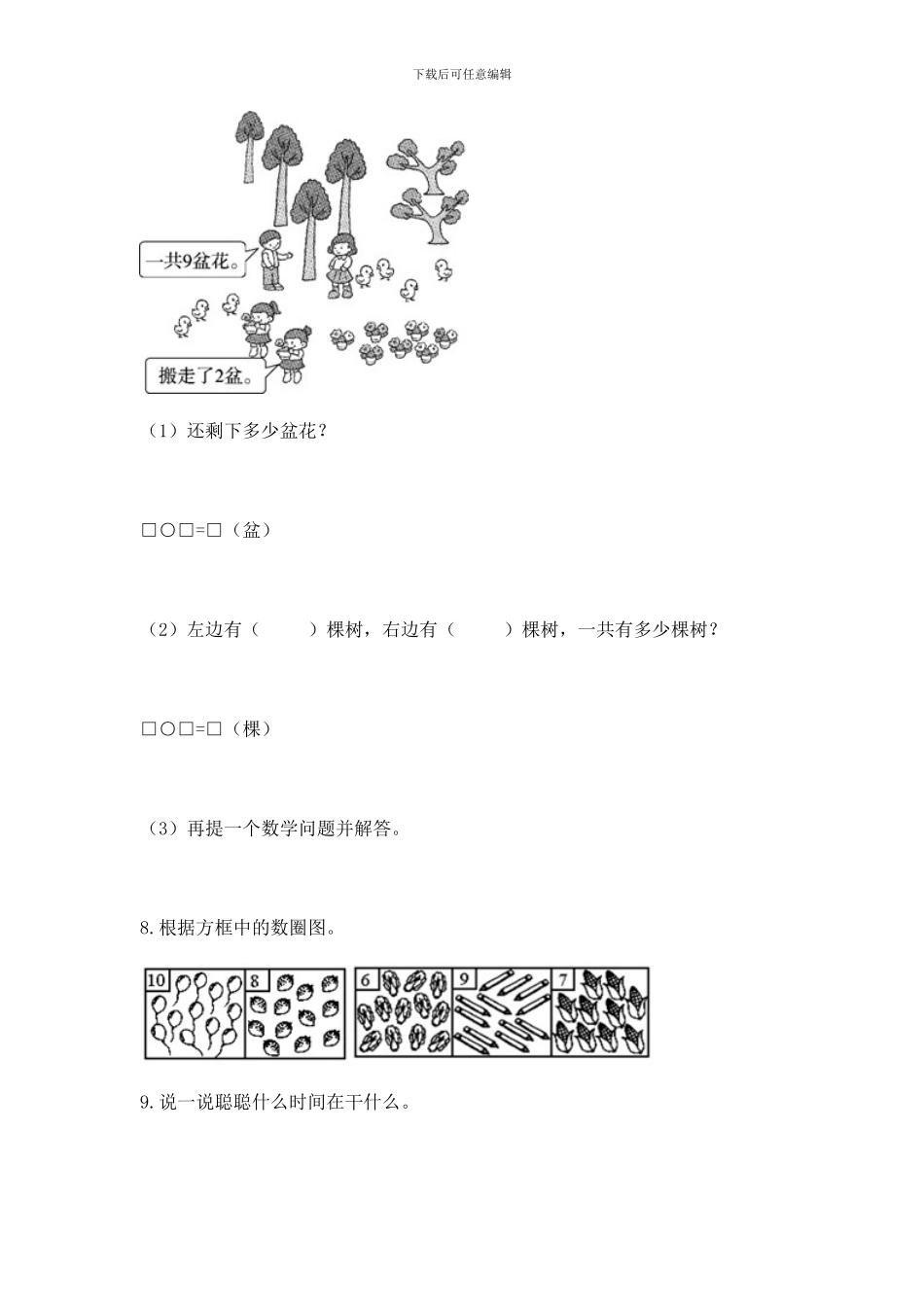 一年级上册数学解决问题50道精品_第2页