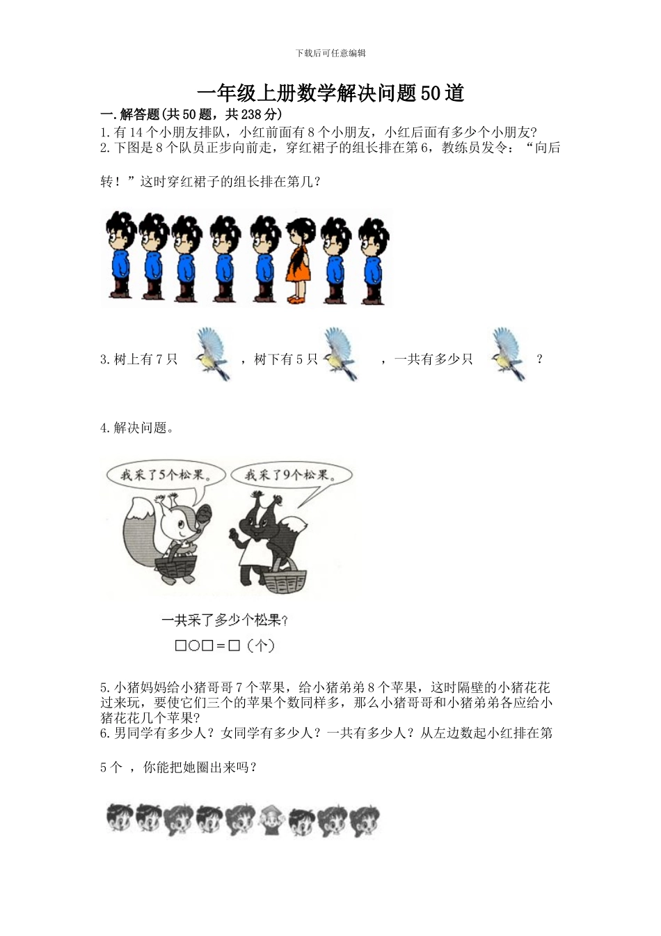 一年级上册数学解决问题50道附答案(预热题)_第1页