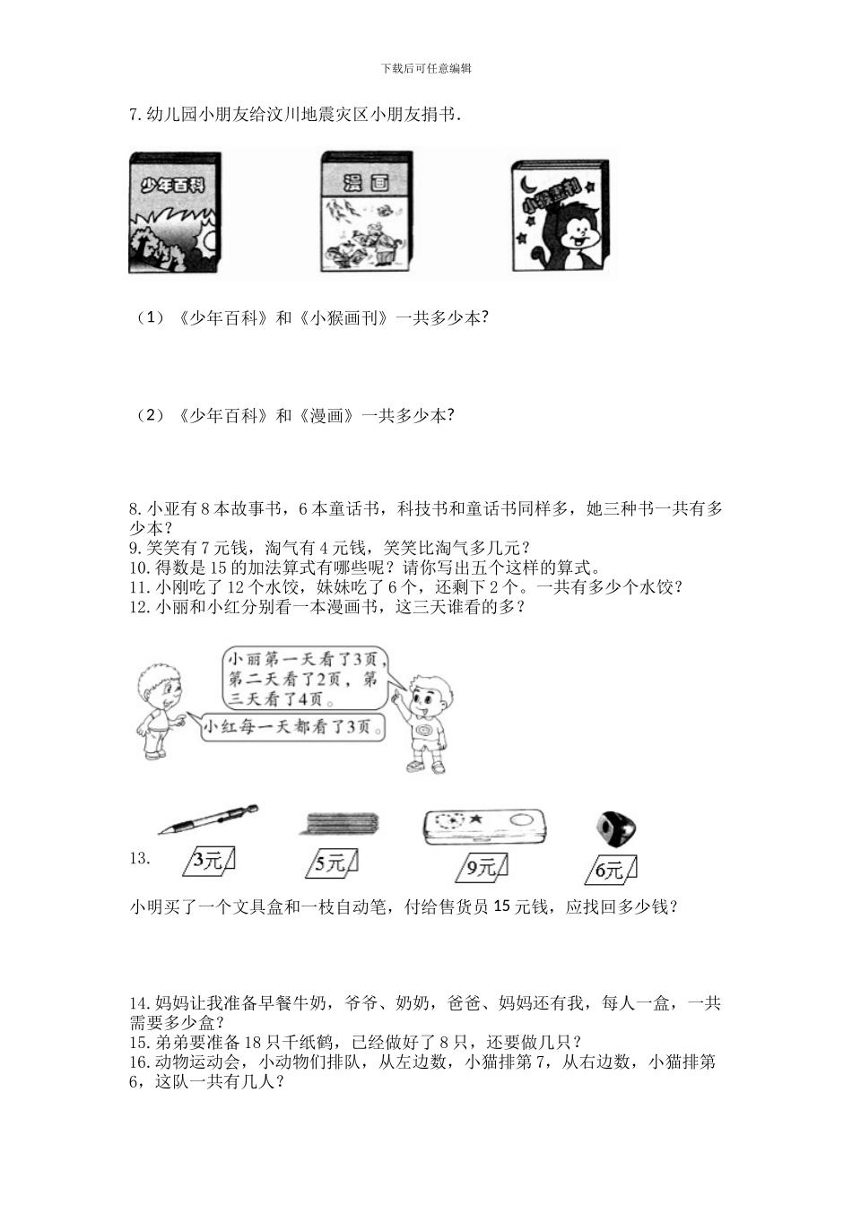 一年级上册数学解决问题50道附答案(预热题)_第2页